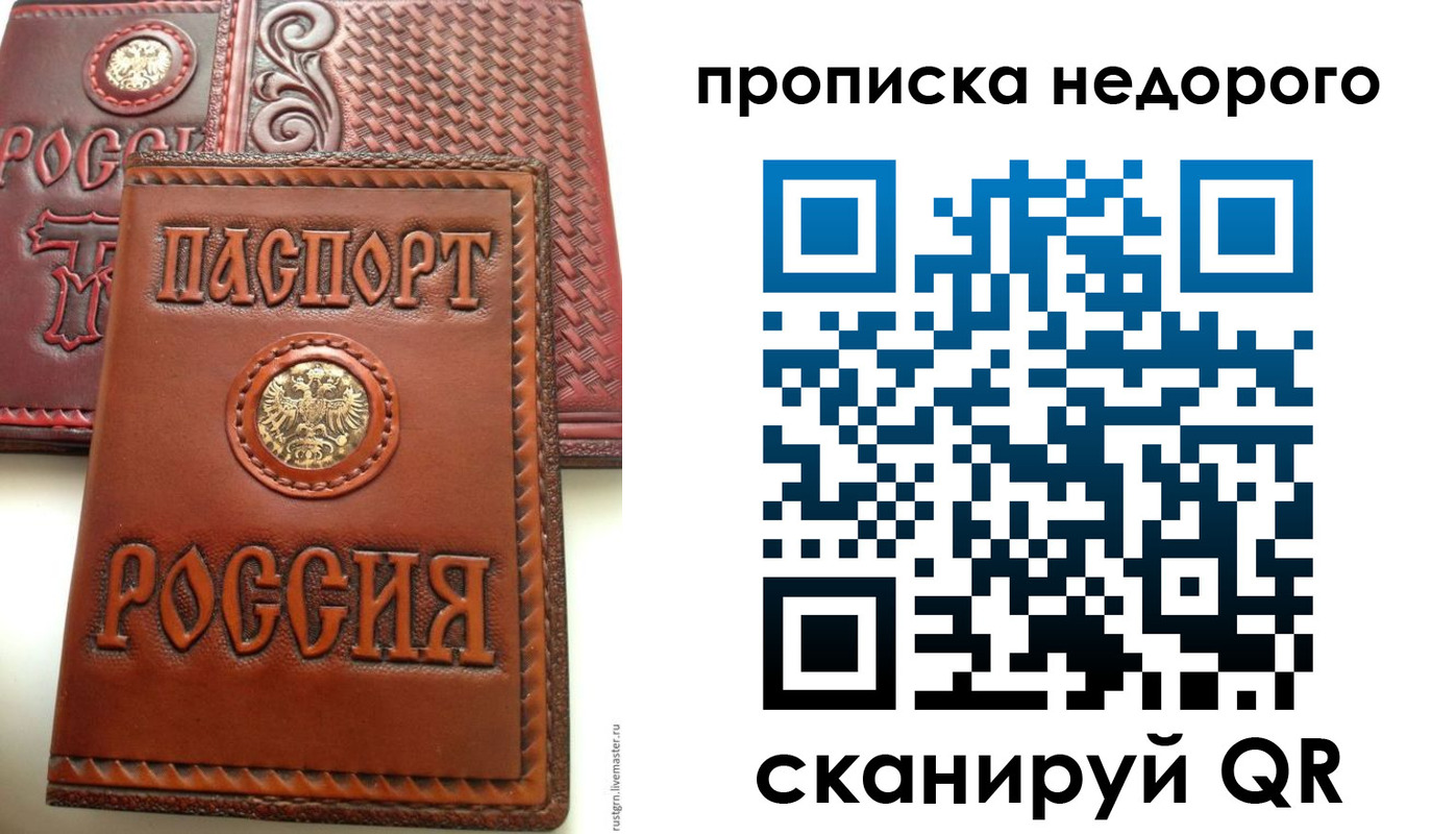 временная регистрация законно в Заречном