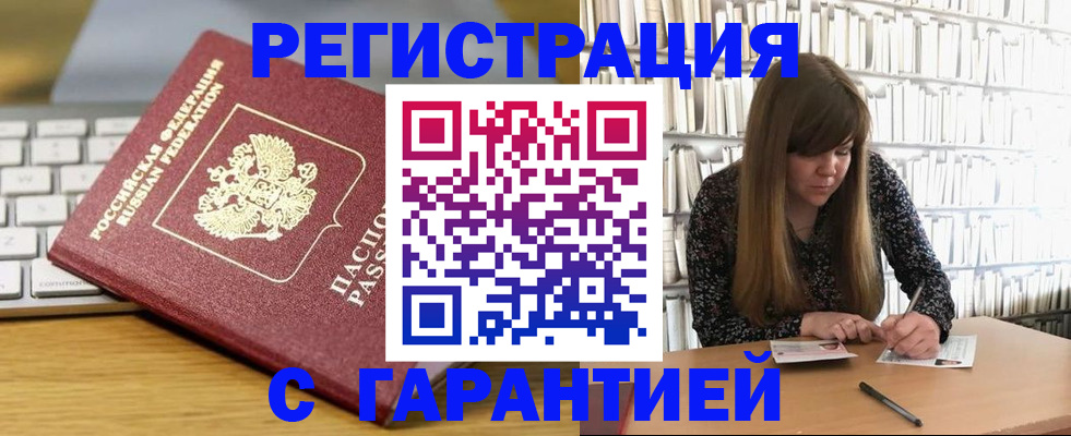 прописка в квартире в Заречном
