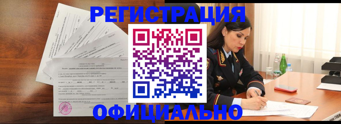 временная регистрация для всех в Заречном