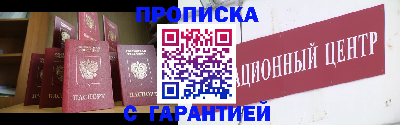 временная регистрация недорого в Заречном