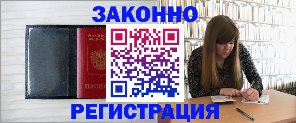 прописка в квартире в Заречном