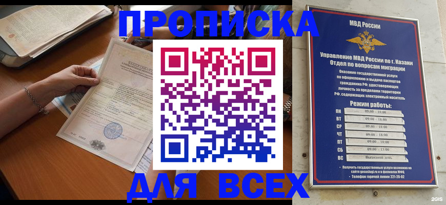 прописка для школы в Заречном