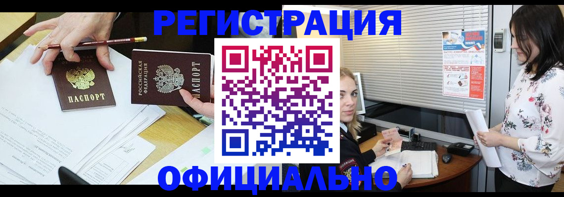 прописка для школы в Заречном