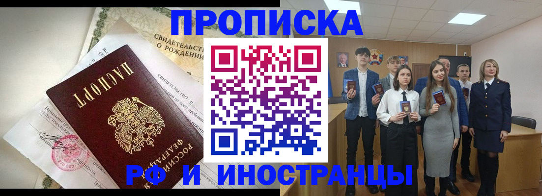 временная регистрация для школы в Заречном